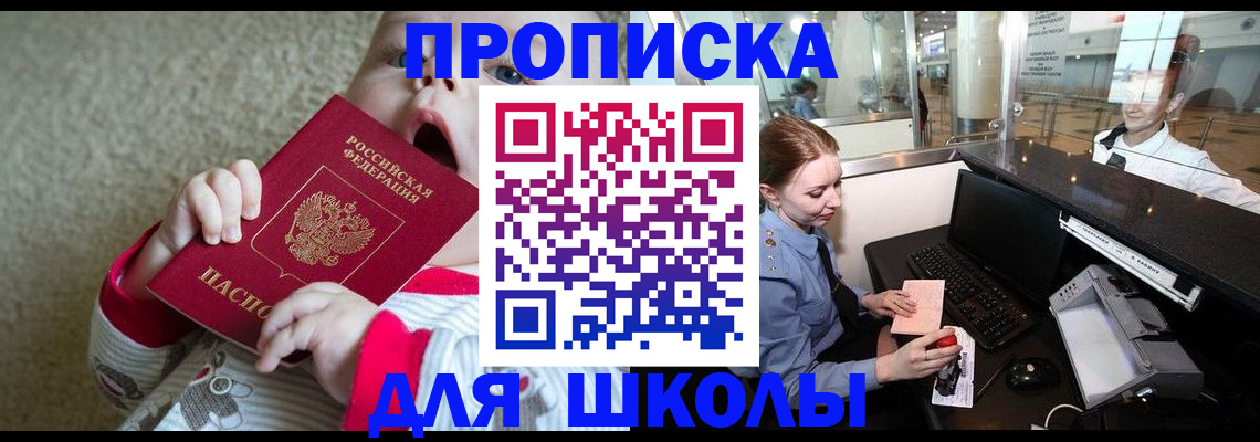 регистрация для школы в Грязях